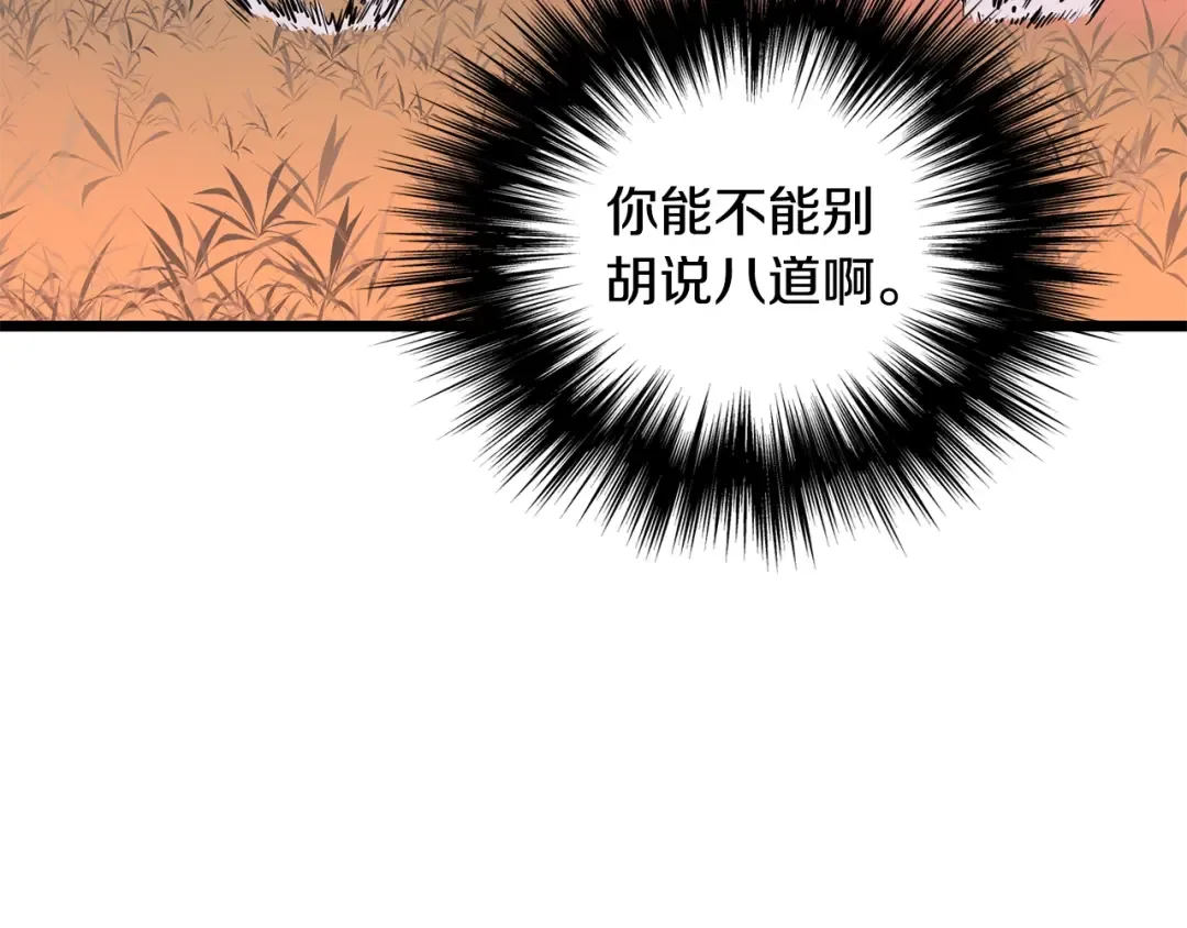 第209话 出关 第134页
