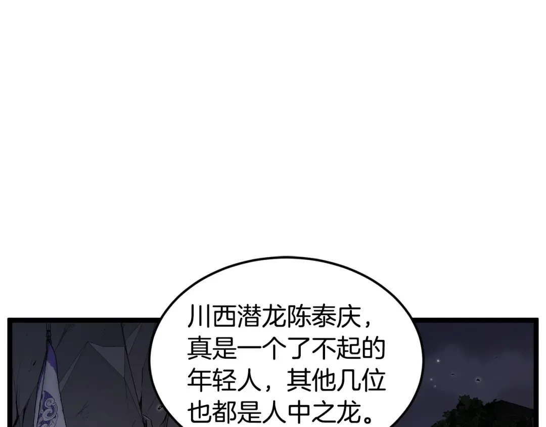 第209话 出关 第141页