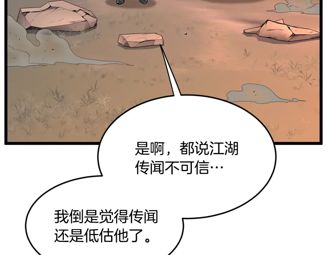 第209话 出关 第143页