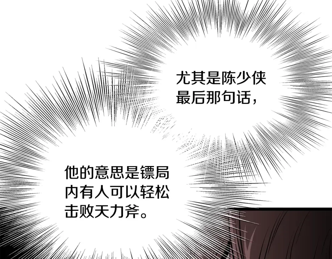第209话 出关 第157页