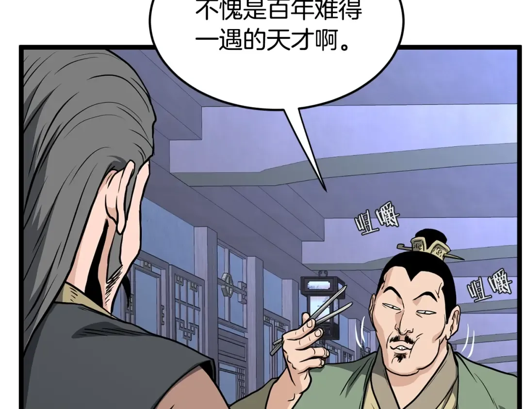 第209话 出关 第174页