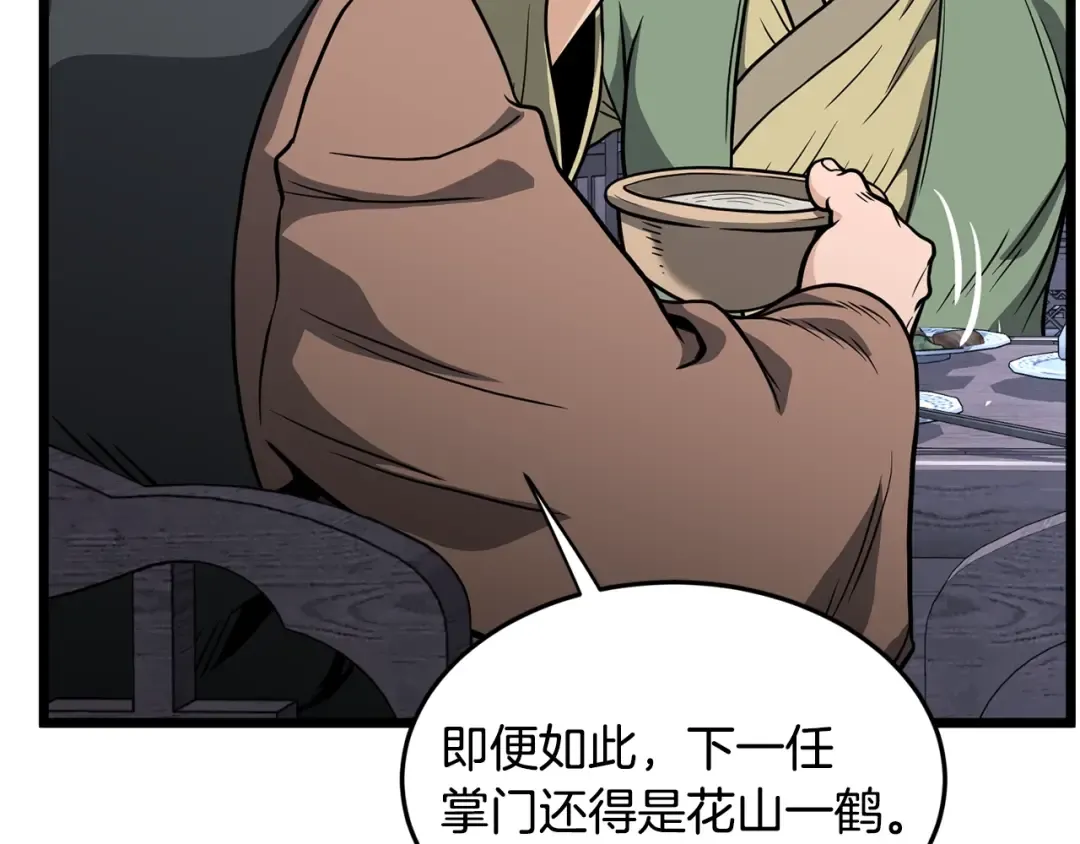 第209话 出关 第175页