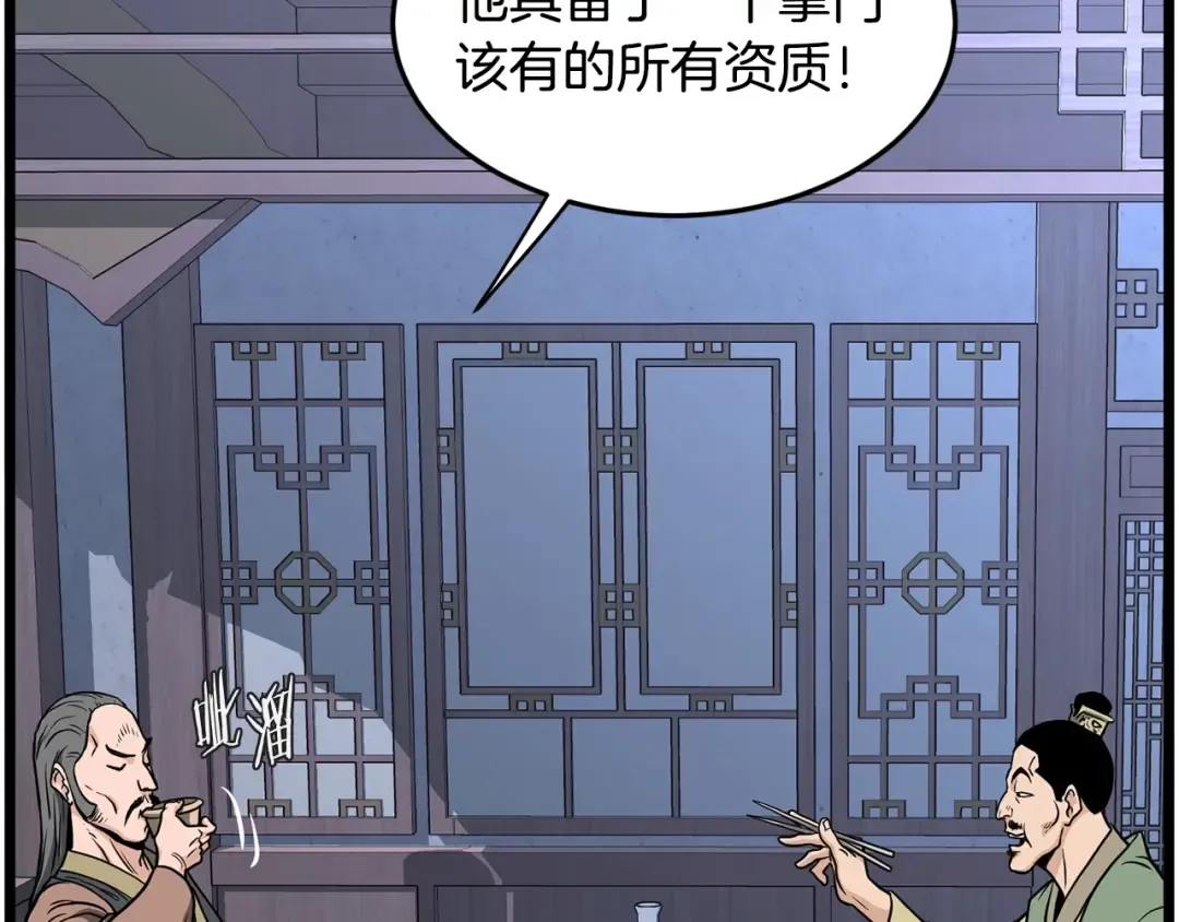 第209话 出关 第178页