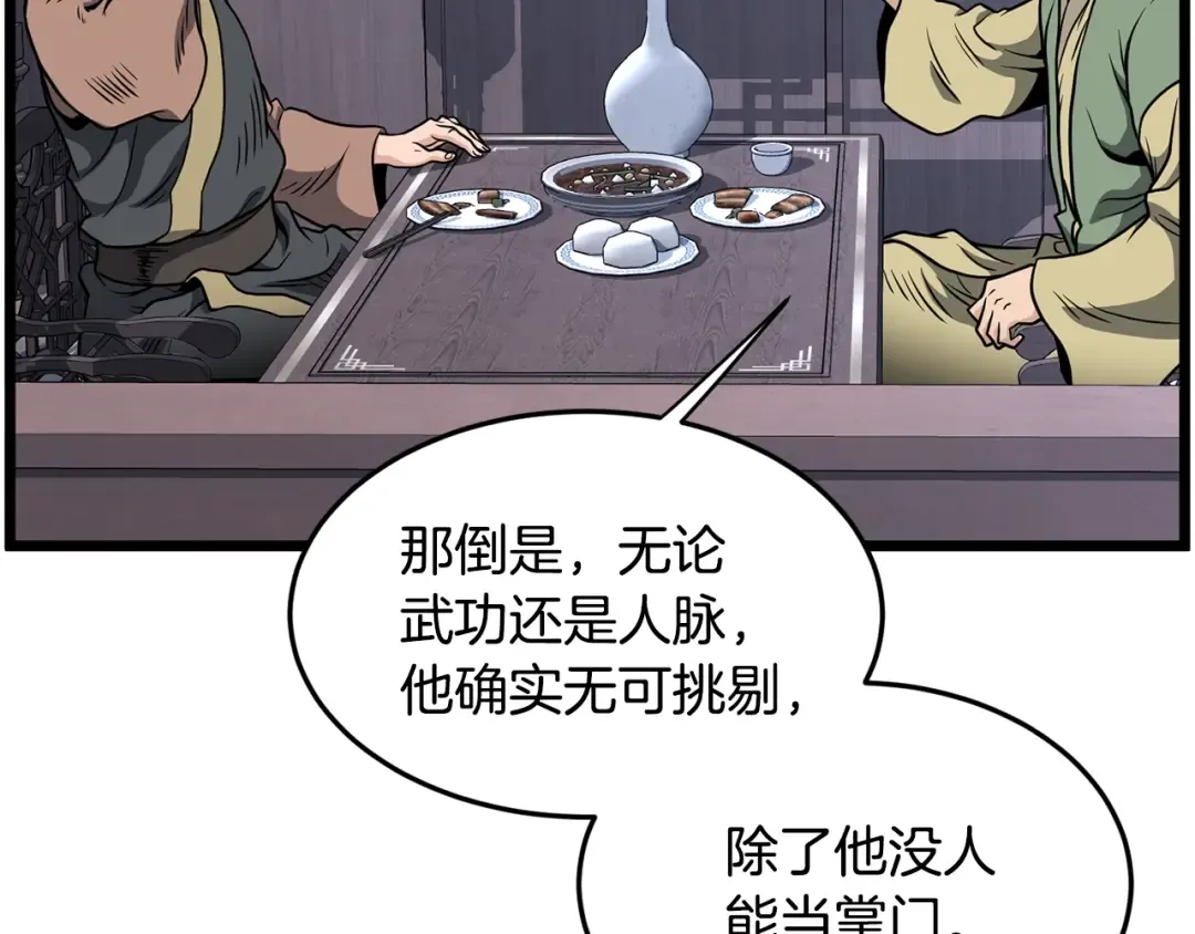 第209话 出关 第179页