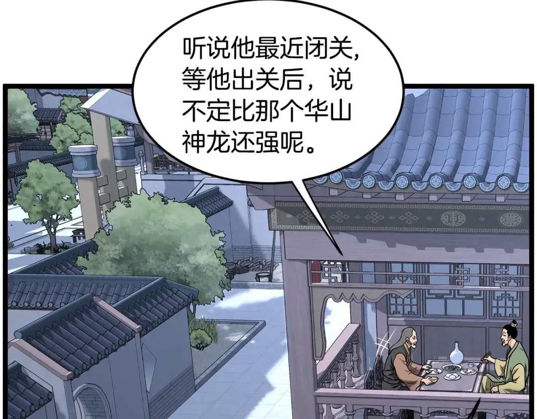 第209话 出关 第181页