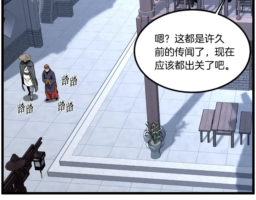 第209话 出关 第182页