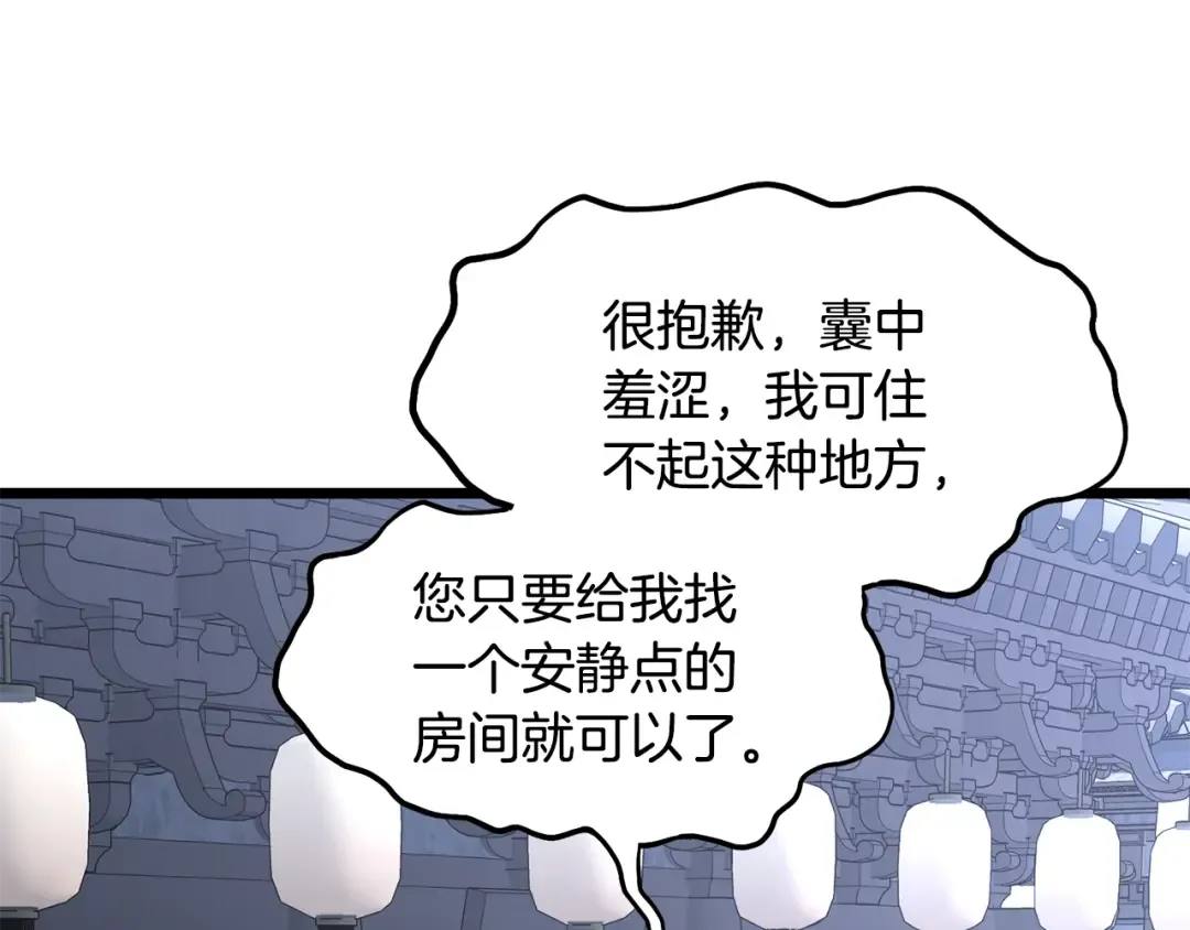 第209话 出关 第206页