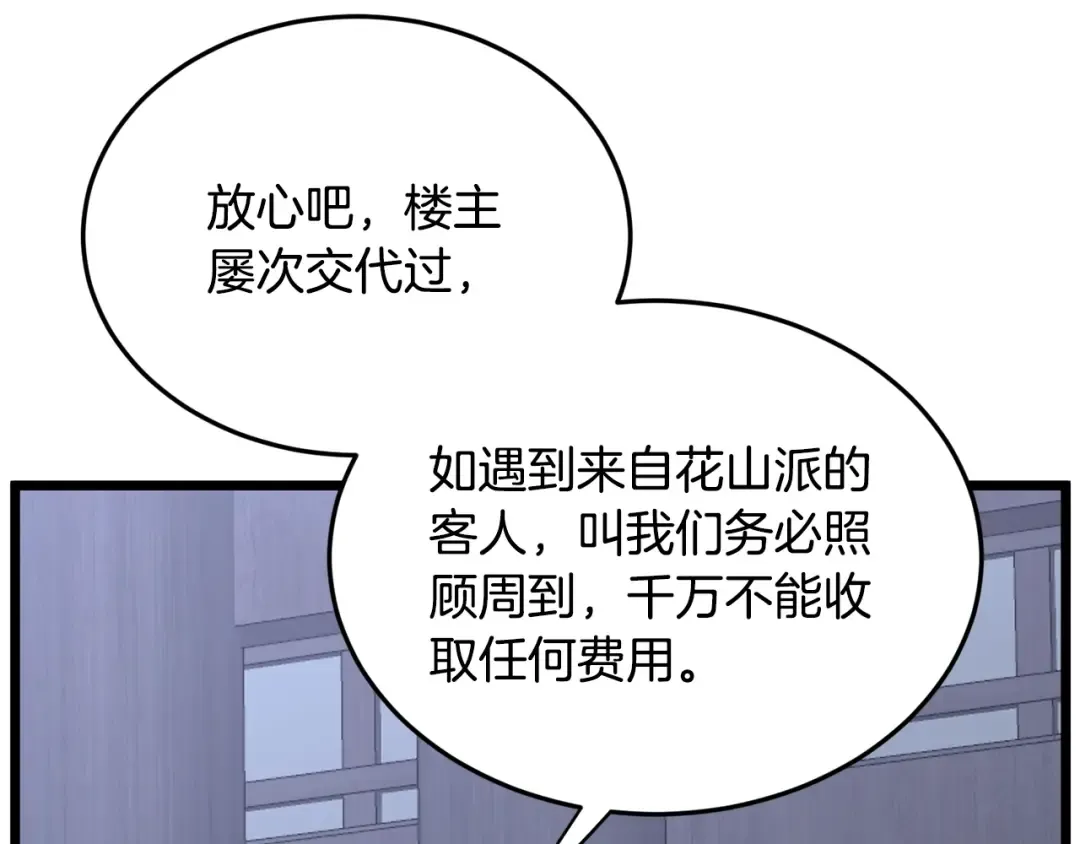 第209话 出关 第209页