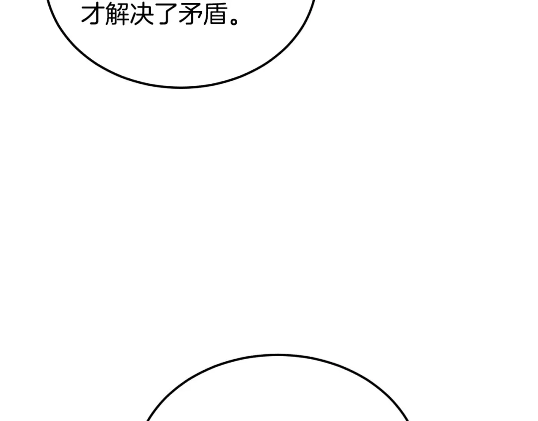 第209话 出关 第212页