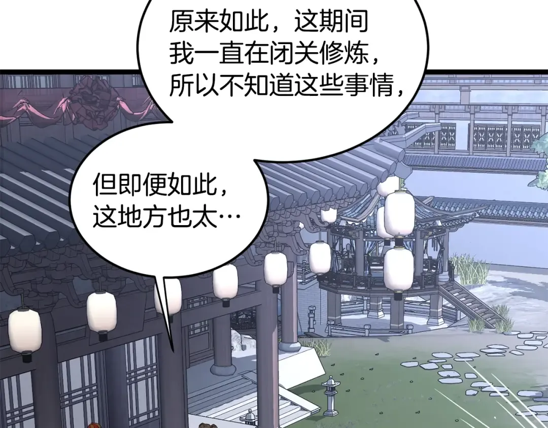 第209话 出关 第213页