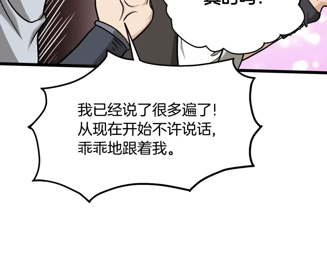 第210话 教训天才 第12页