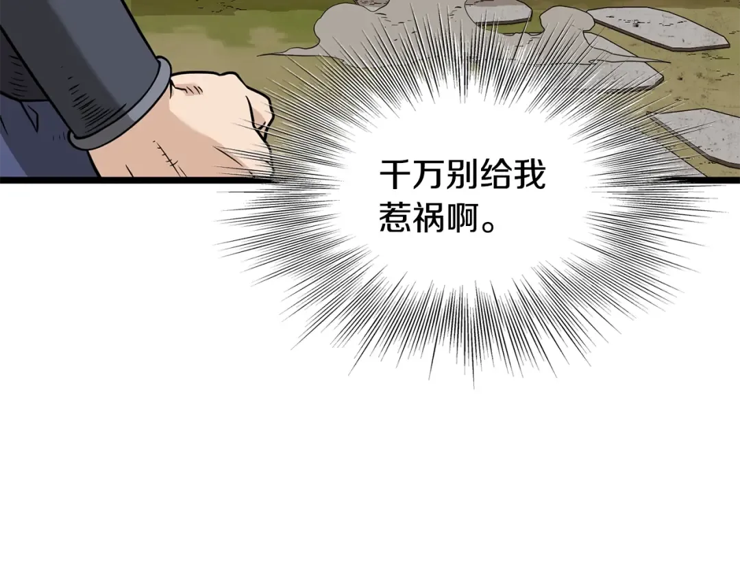 第210话 教训天才 第93页