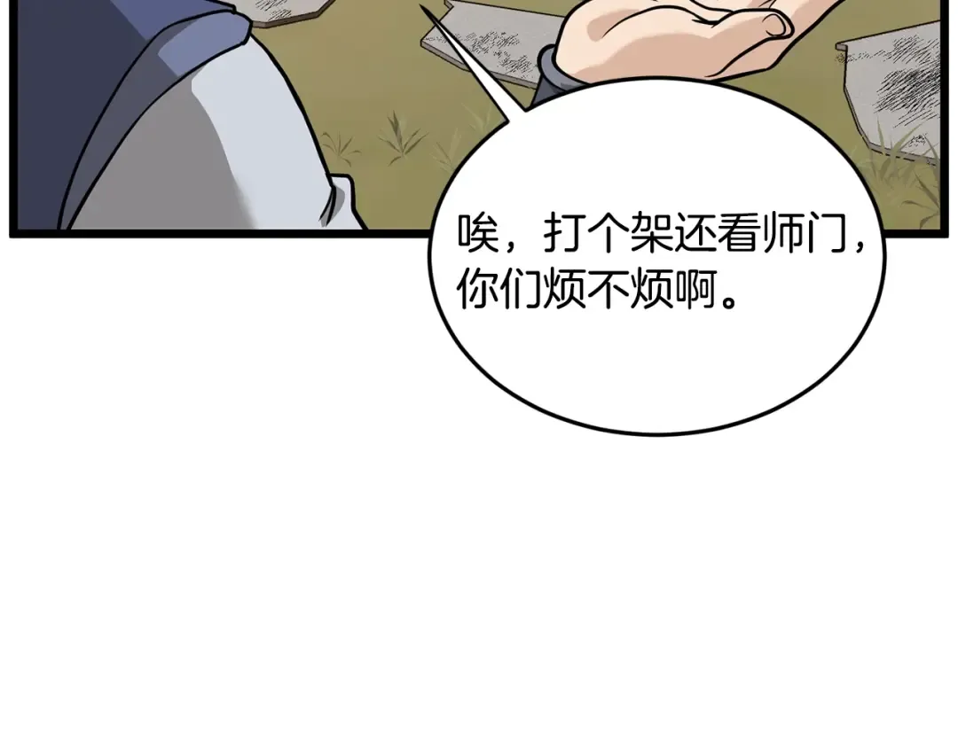 第210话 教训天才 第123页