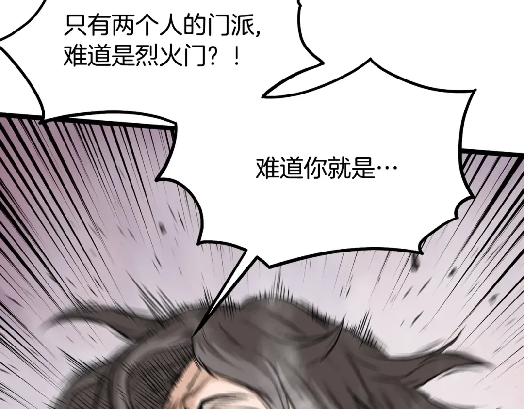 第211话 龙凤镖局的兴衰史 第7页