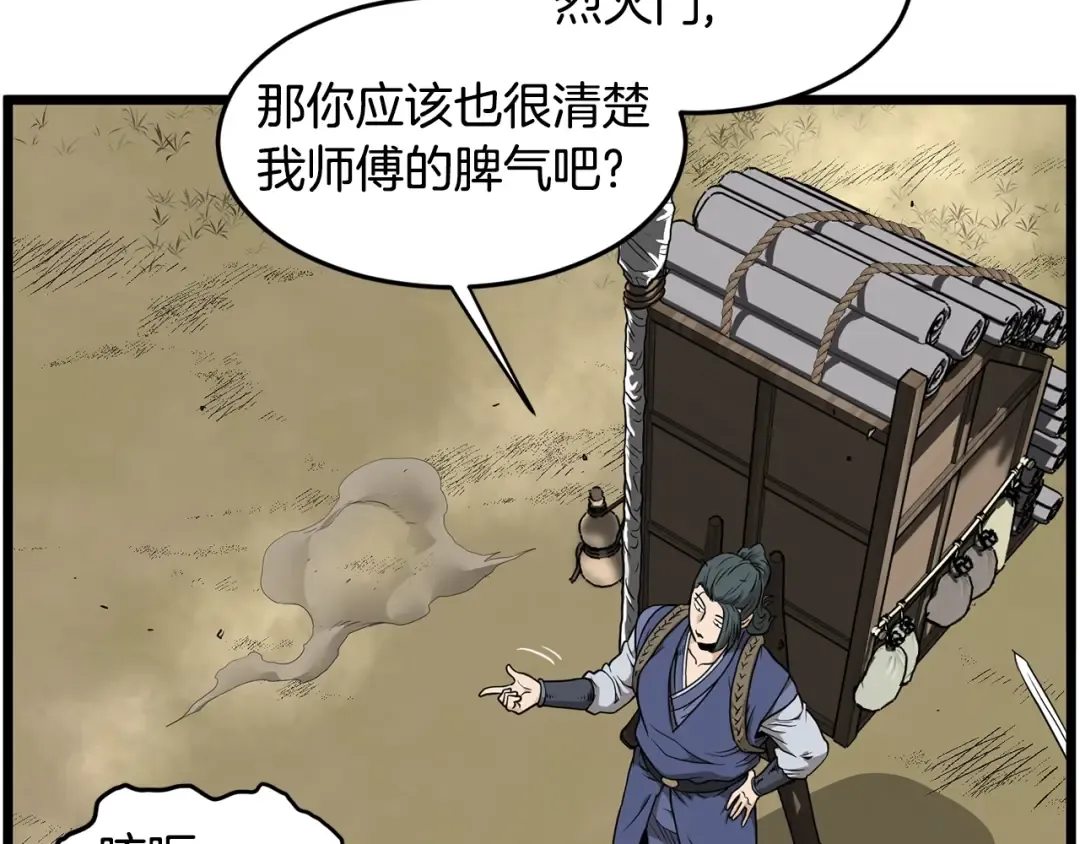 第211话 龙凤镖局的兴衰史 第18页