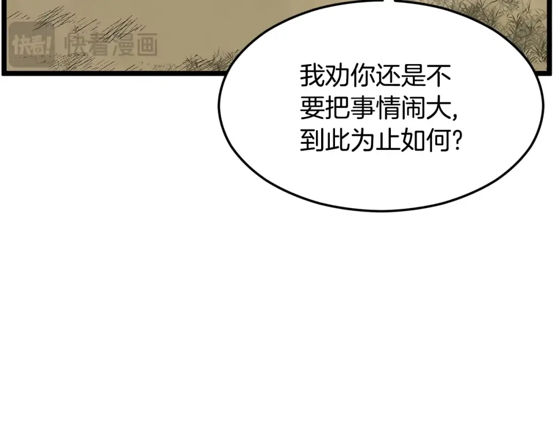 第211话 龙凤镖局的兴衰史 第20页