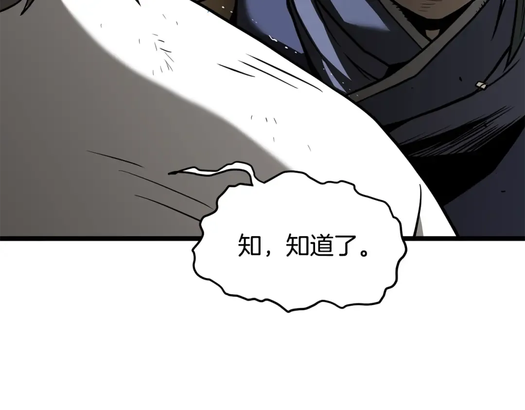 第211话 龙凤镖局的兴衰史 第26页