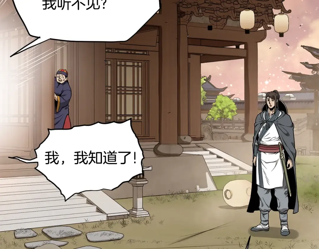 第211话 龙凤镖局的兴衰史 第28页