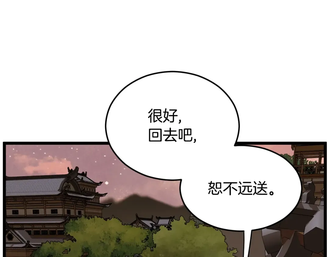 第211话 龙凤镖局的兴衰史 第30页