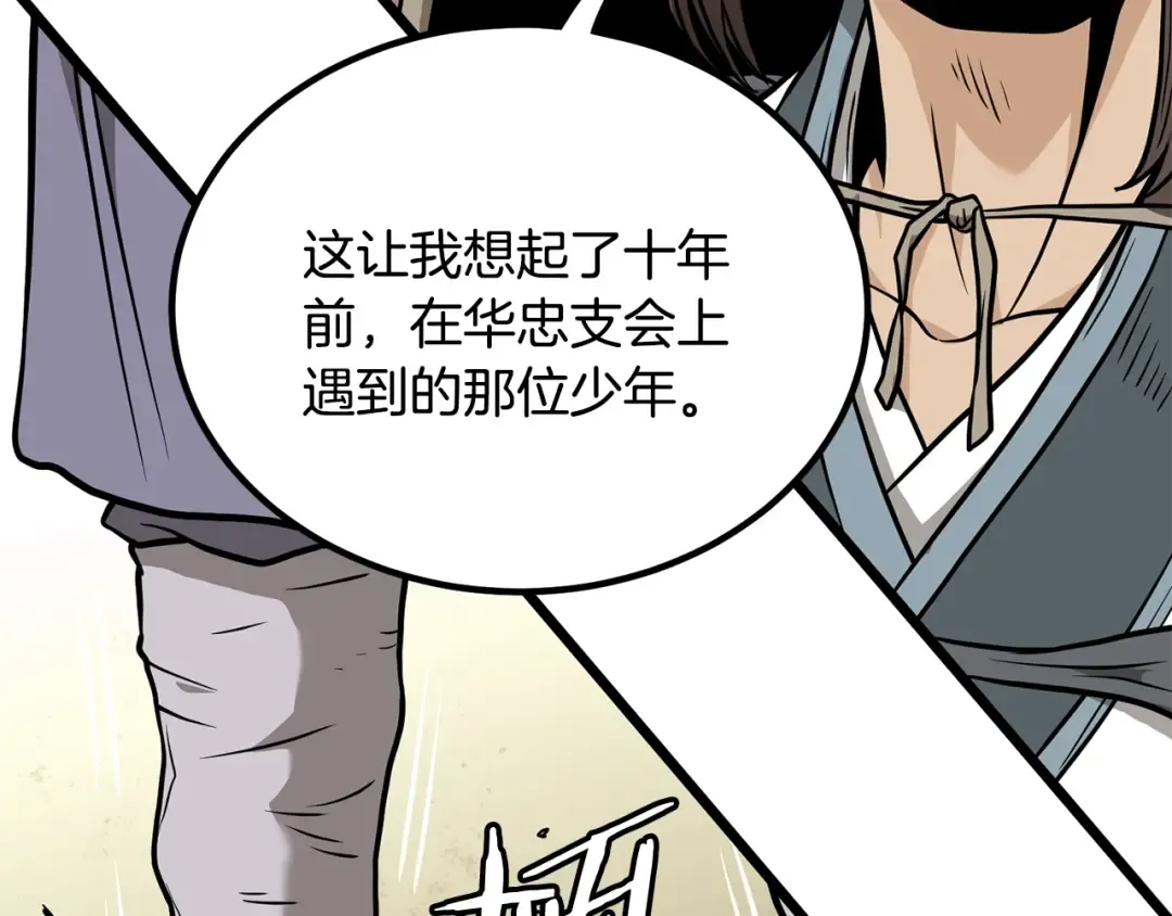 第211话 龙凤镖局的兴衰史 第35页