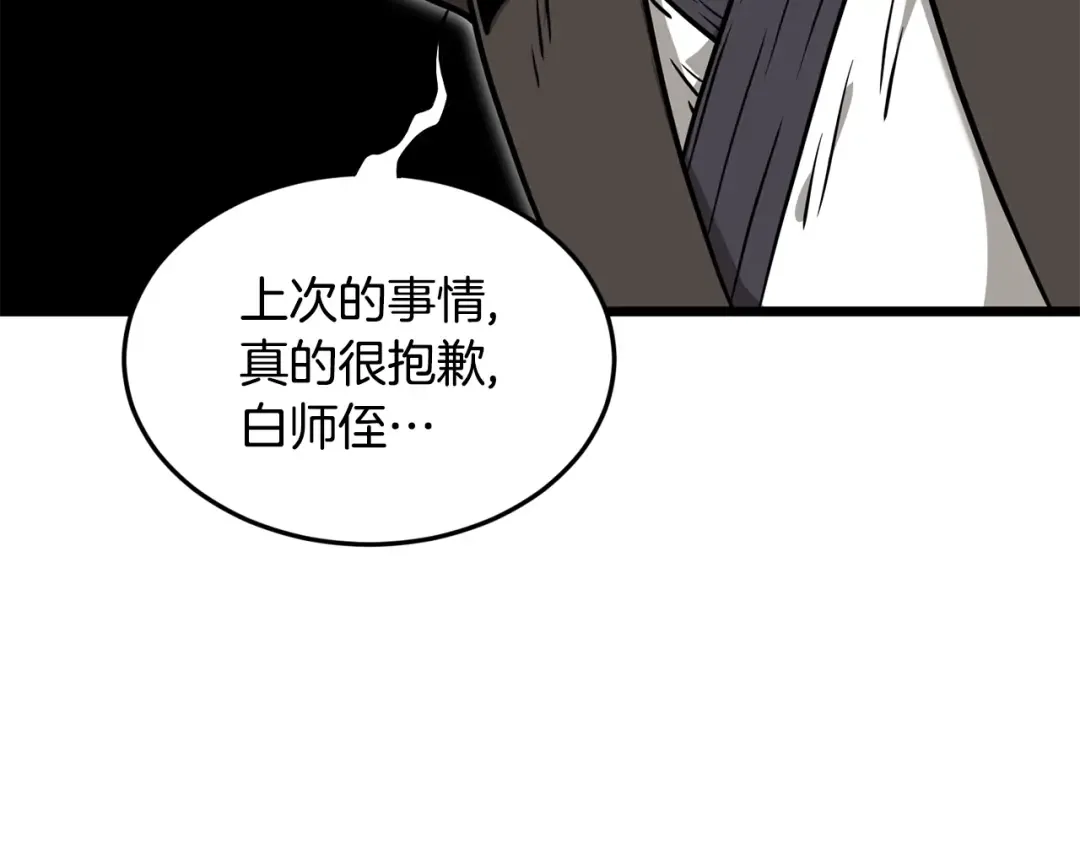 第211话 龙凤镖局的兴衰史 第55页