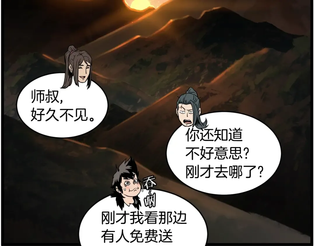 第211话 龙凤镖局的兴衰史 第58页