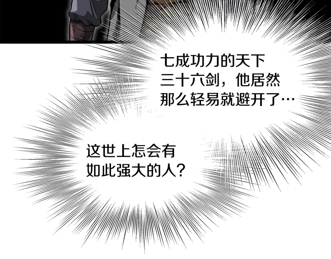 第211话 龙凤镖局的兴衰史 第65页