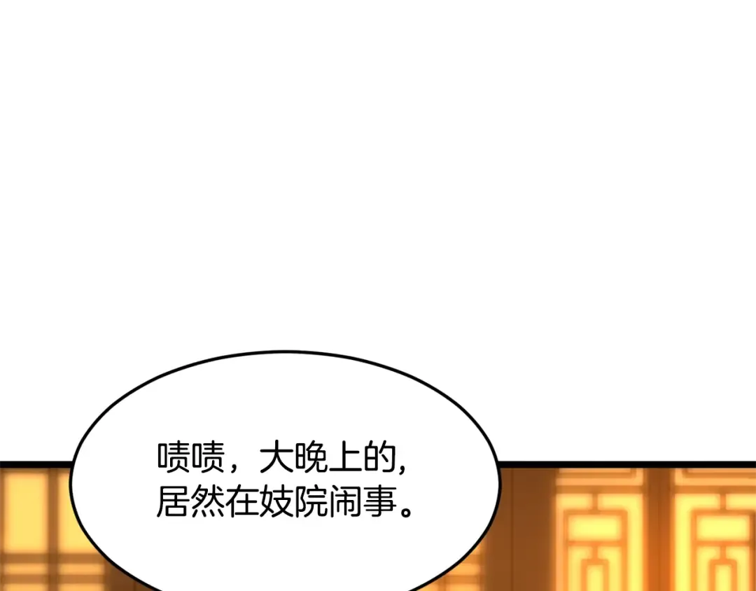 第211话 龙凤镖局的兴衰史 第66页