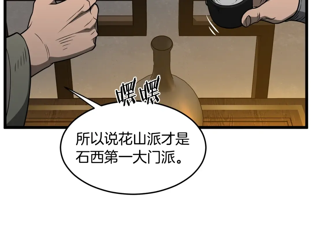 第211话 龙凤镖局的兴衰史 第71页