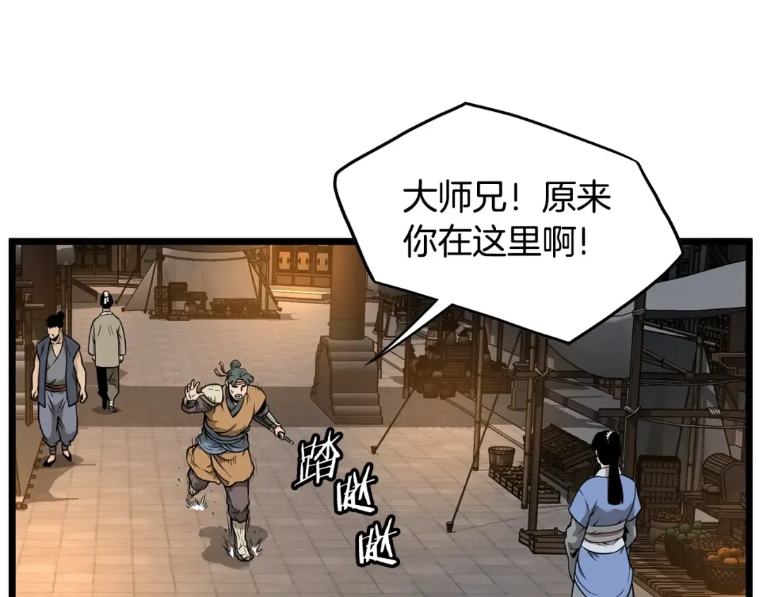 第211话 龙凤镖局的兴衰史 第77页