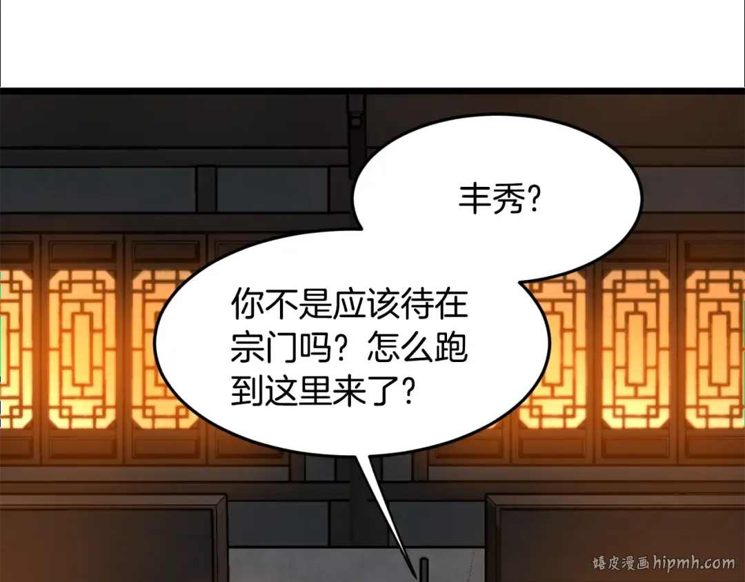 第211话 龙凤镖局的兴衰史 第80页