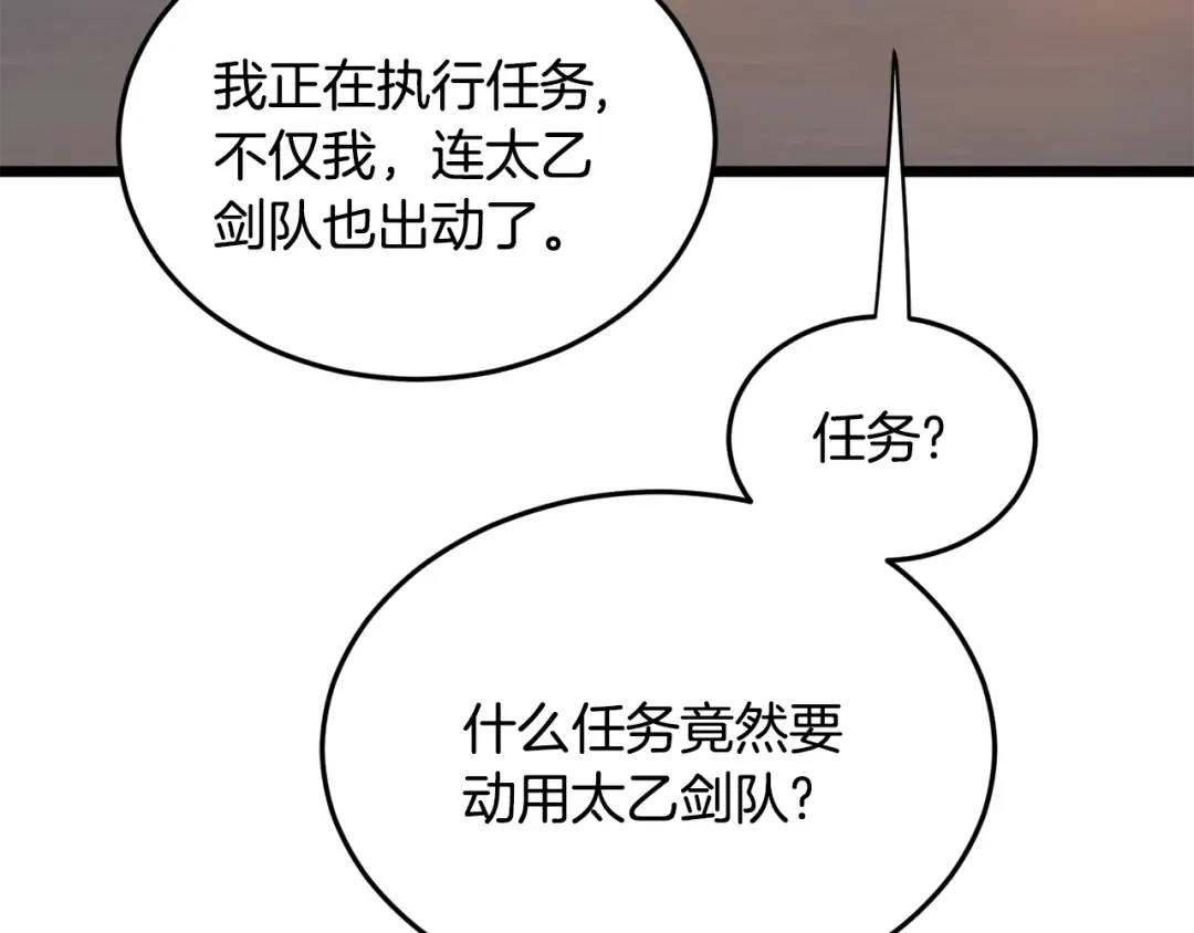 第211话 龙凤镖局的兴衰史 第82页
