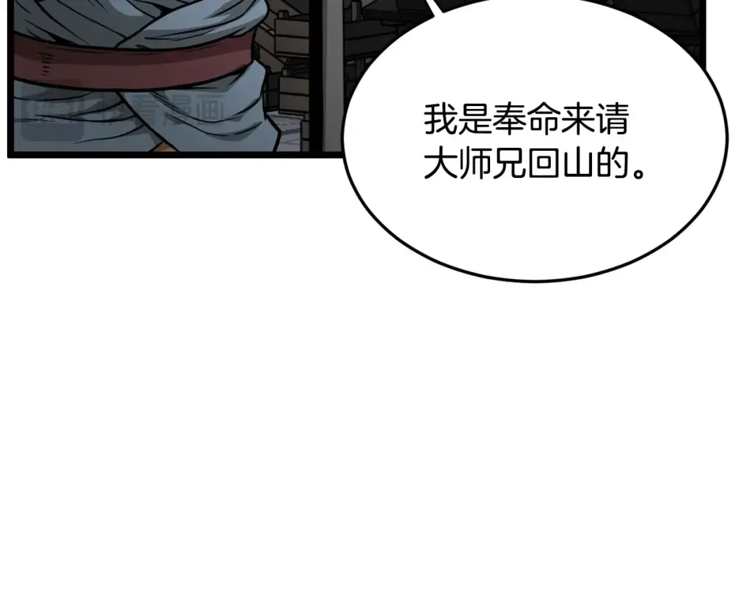 第211话 龙凤镖局的兴衰史 第86页