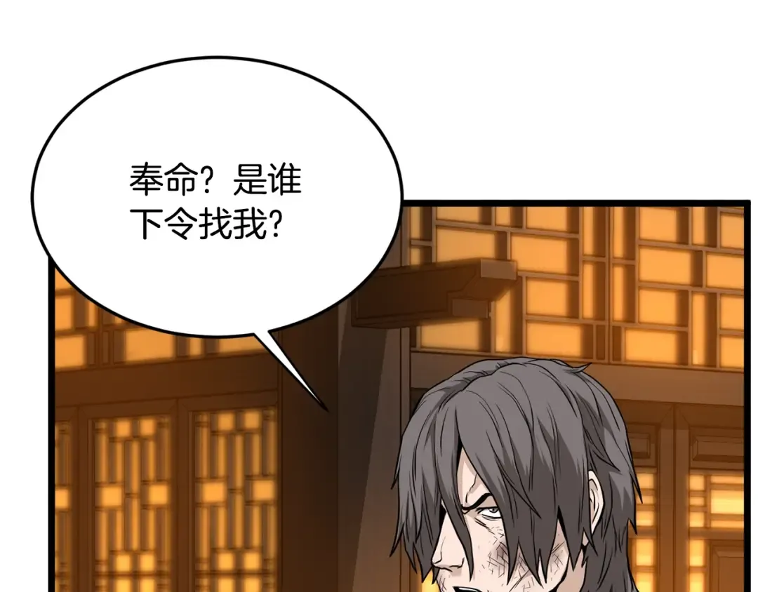 第211话 龙凤镖局的兴衰史 第87页