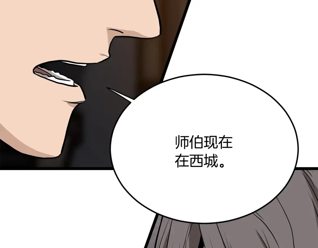 第211话 龙凤镖局的兴衰史 第91页
