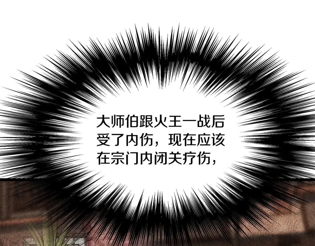 第211话 龙凤镖局的兴衰史 第95页