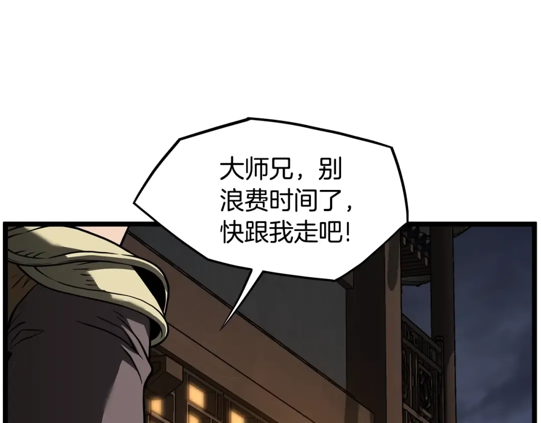 第211话 龙凤镖局的兴衰史 第101页