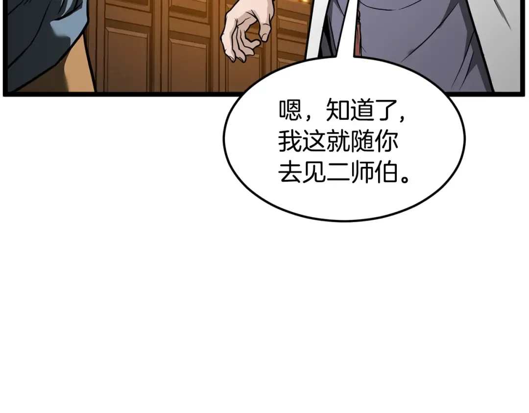第211话 龙凤镖局的兴衰史 第103页