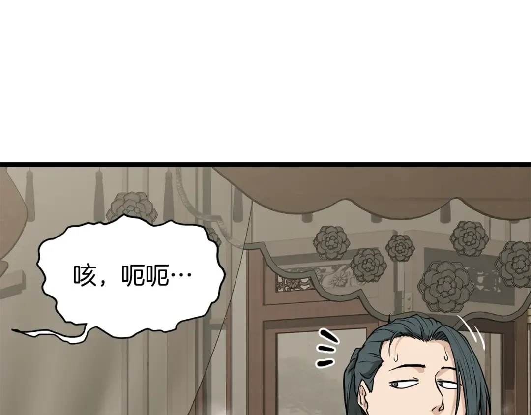 第211话 龙凤镖局的兴衰史 第127页