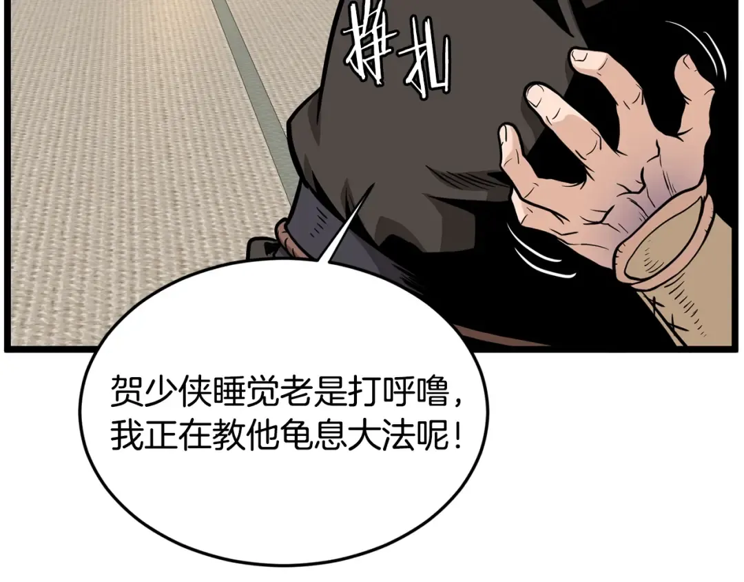 第211话 龙凤镖局的兴衰史 第131页