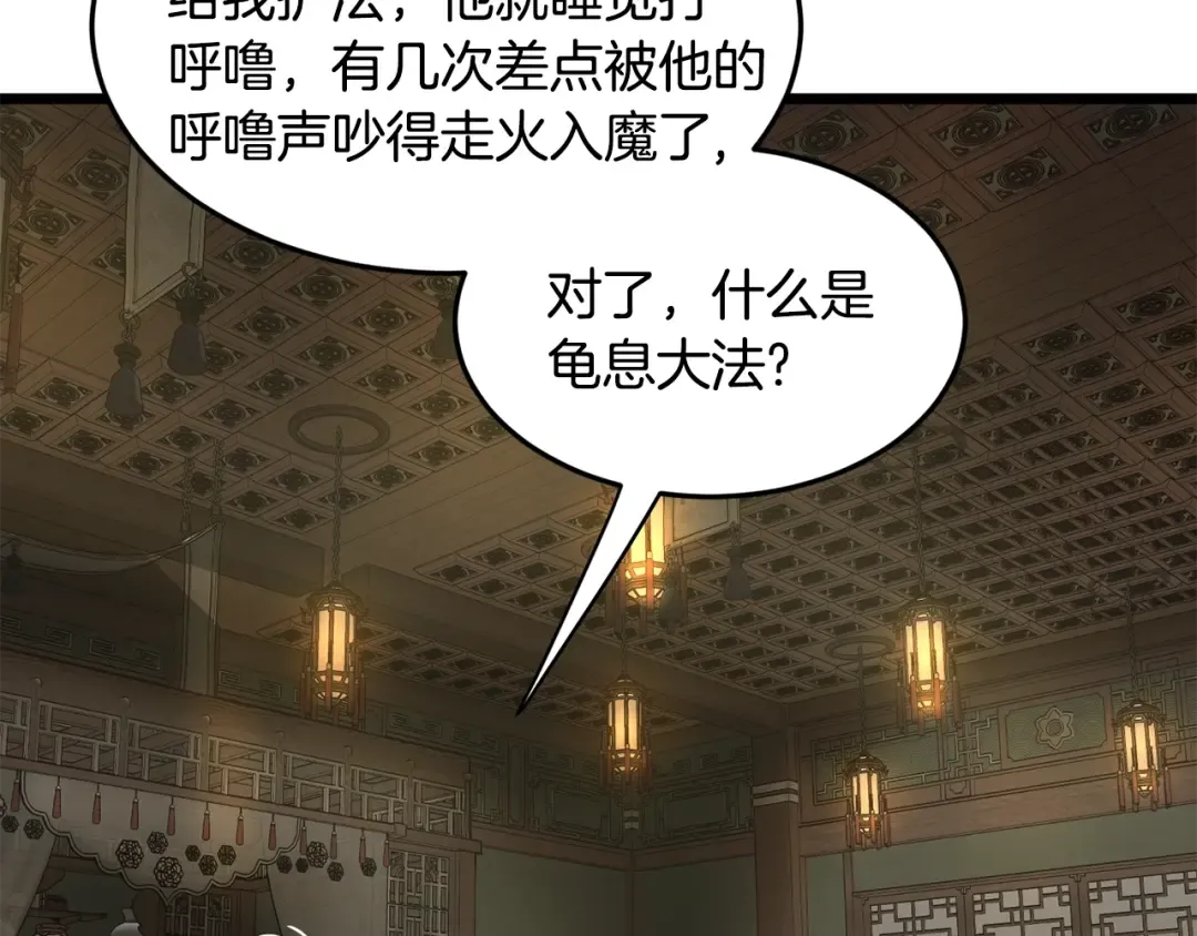 第211话 龙凤镖局的兴衰史 第133页