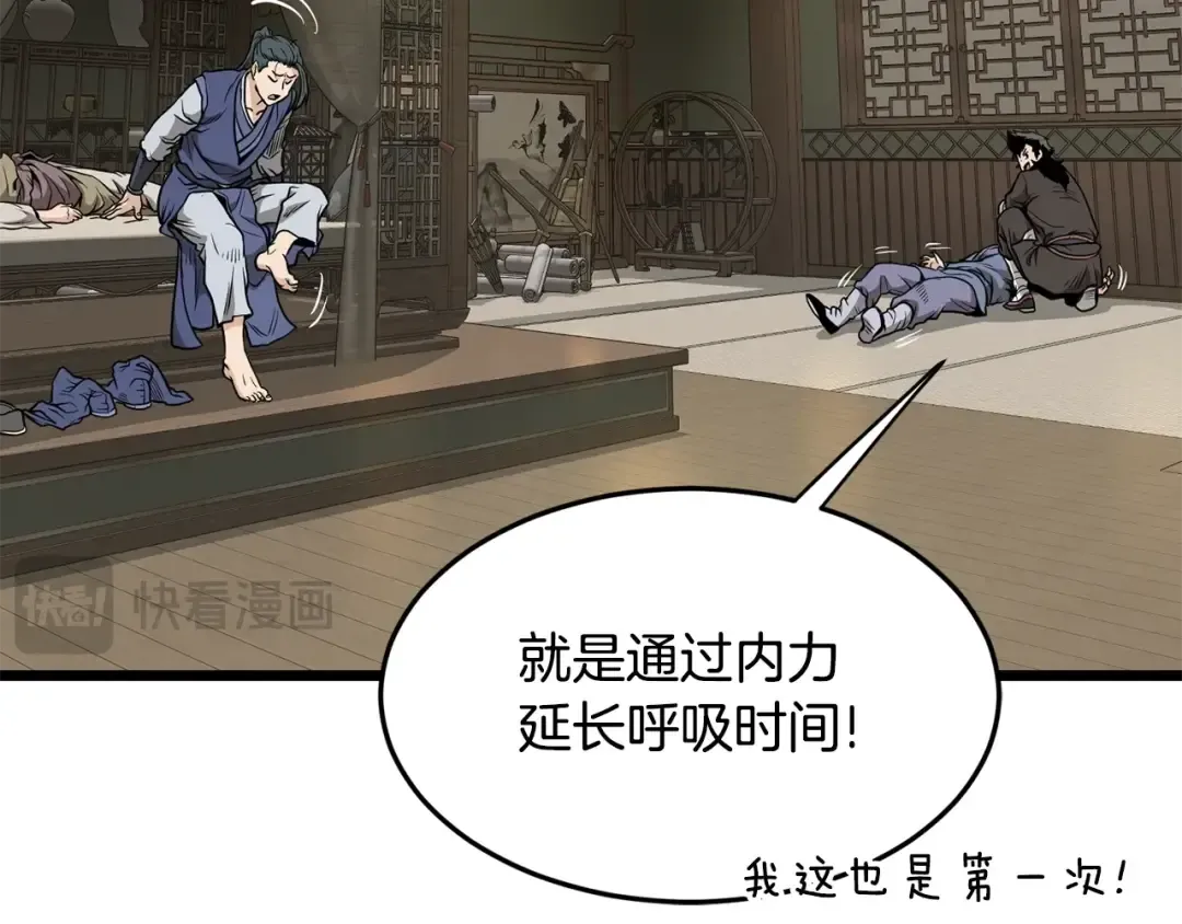 第211话 龙凤镖局的兴衰史 第134页