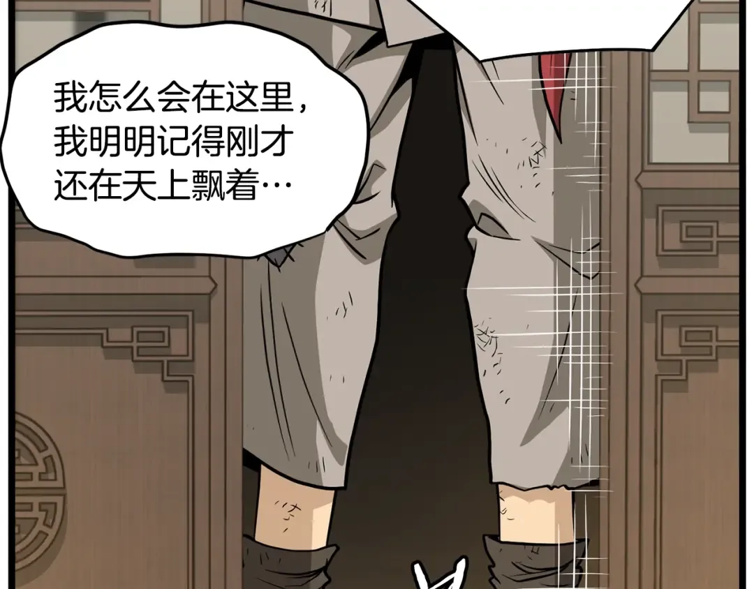 第211话 龙凤镖局的兴衰史 第150页