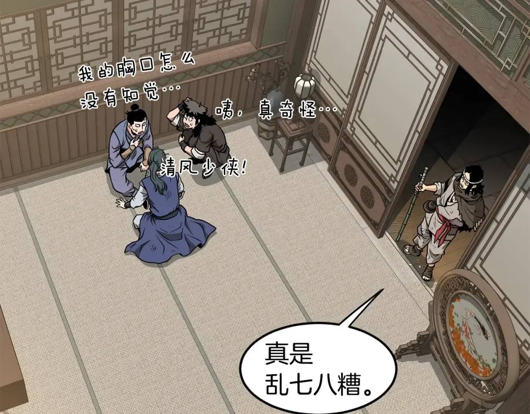 第211话 龙凤镖局的兴衰史 第153页