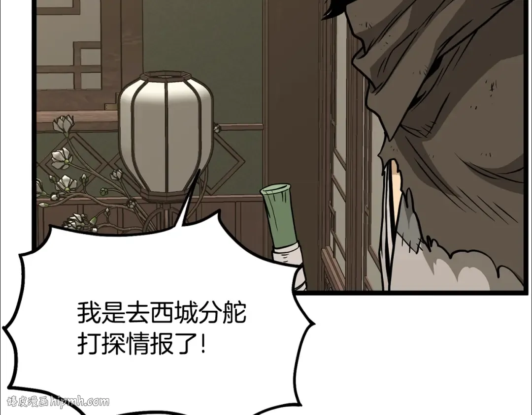 第211话 龙凤镖局的兴衰史 第160页