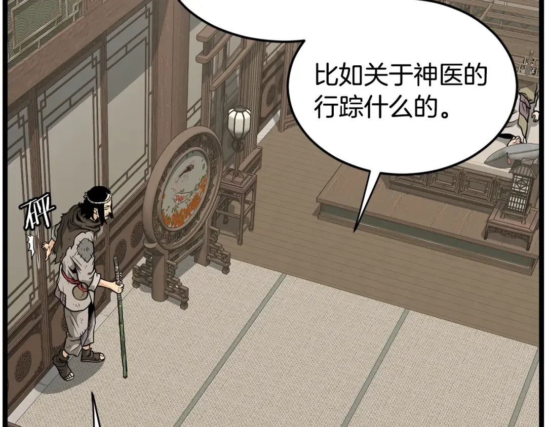 第211话 龙凤镖局的兴衰史 第163页