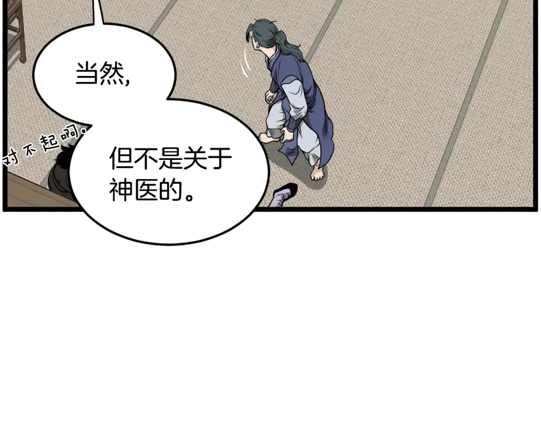 第211话 龙凤镖局的兴衰史 第164页