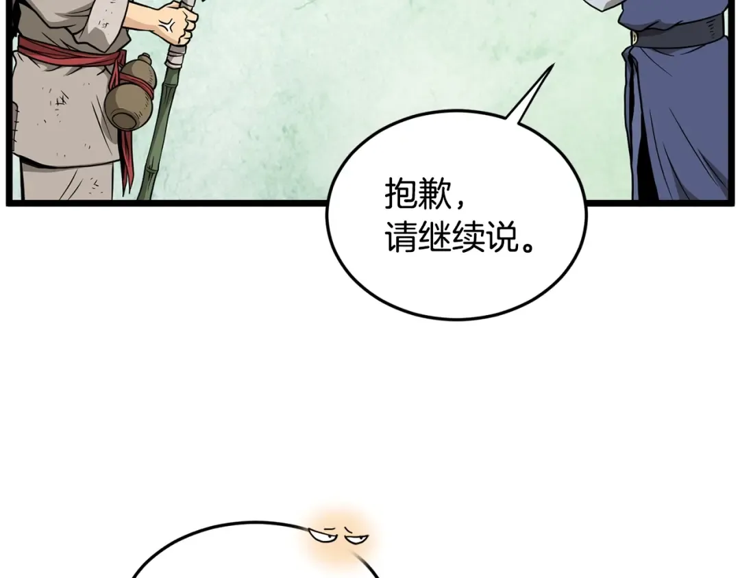 第211话 龙凤镖局的兴衰史 第172页