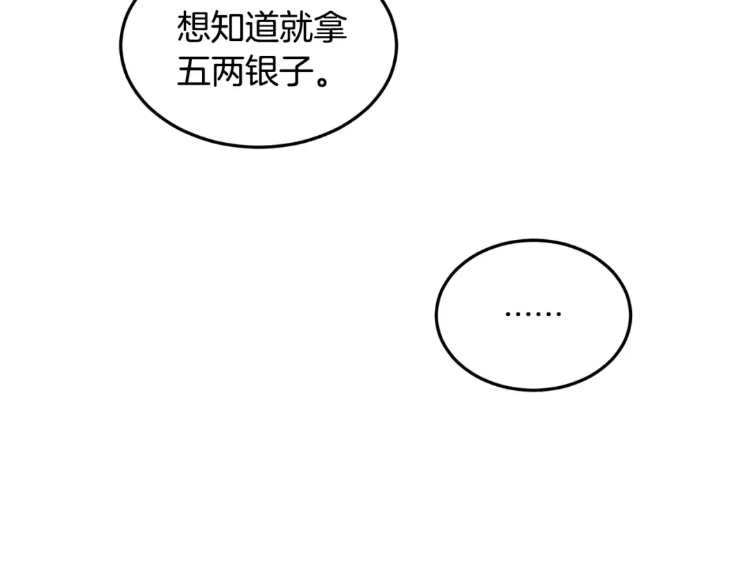 第211话 龙凤镖局的兴衰史 第173页