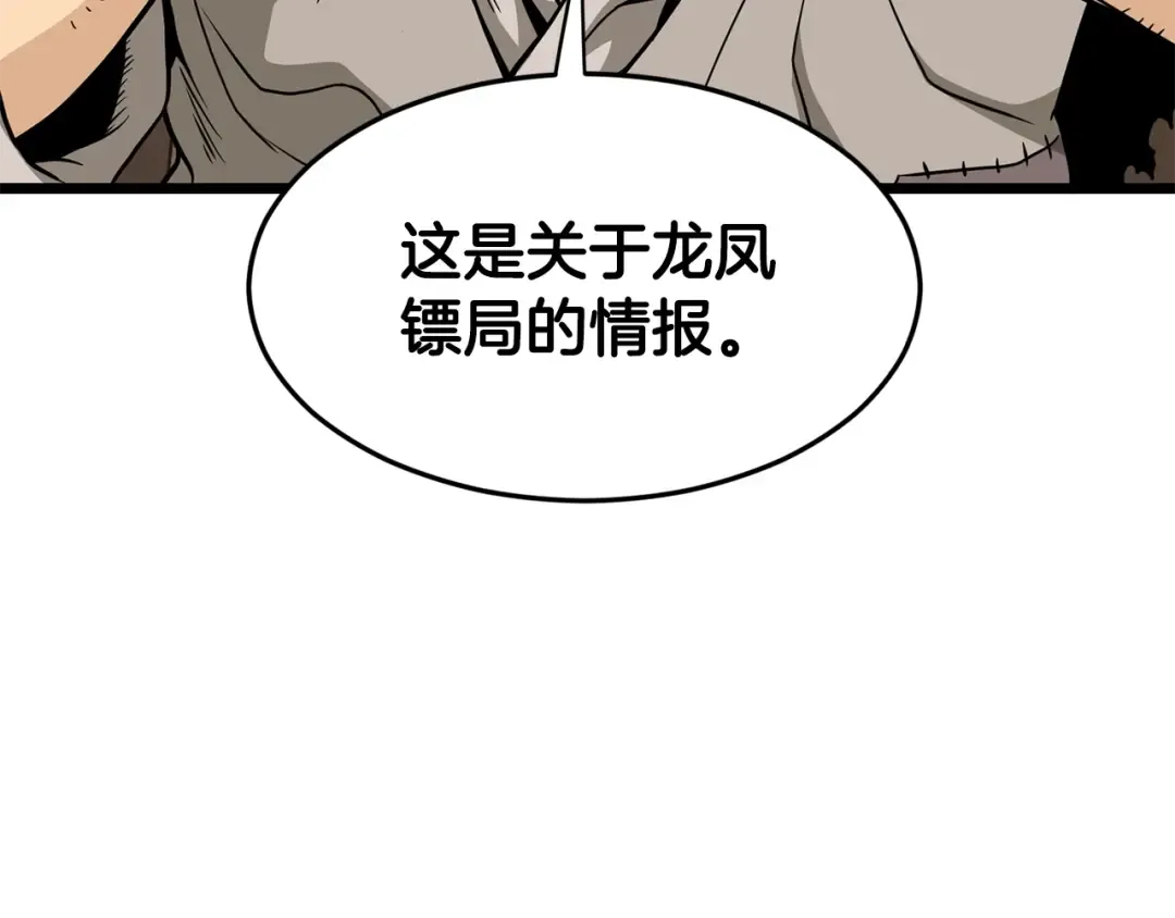 第211话 龙凤镖局的兴衰史 第177页